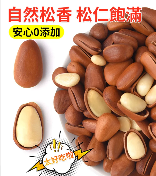 【萬人囤】大顆粒開口松子 火爆熱銷中！台灣本土出貨！24小時在線客服，售後無憂！現在下單享受在線支付立減活動！