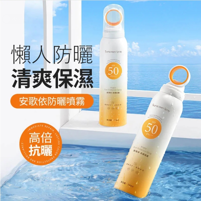 安歌依光圈防曬噴霧，細密噴頭設計 噴頭360°可旋轉自然膚惑,隔離防曬一瓶搞定